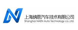 上海纳恩-汽车电子钥匙与无钥匙启动系统