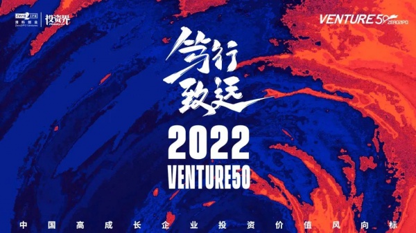 广汽资本7家被投企业入选清科2022Venture50榜单-   2023年1月11日，由清科创业、投资界发起的2022Venture50榜单揭晓。广汽资本7家被投企业入选。